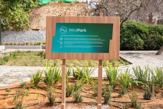Νέο ΔΕΗ Mini Park στον Σταθμό Λαρίσης